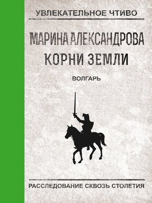cover image of Волгарь